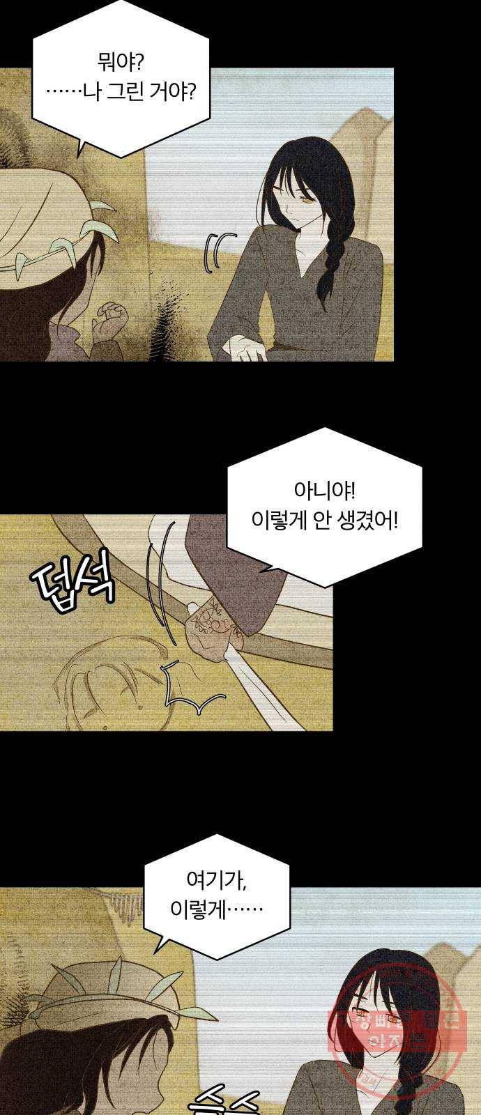 사막에 핀 달 15. 변화(4) 32