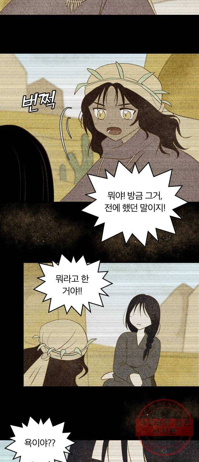 사막에 핀 달 15. 변화(4) 35