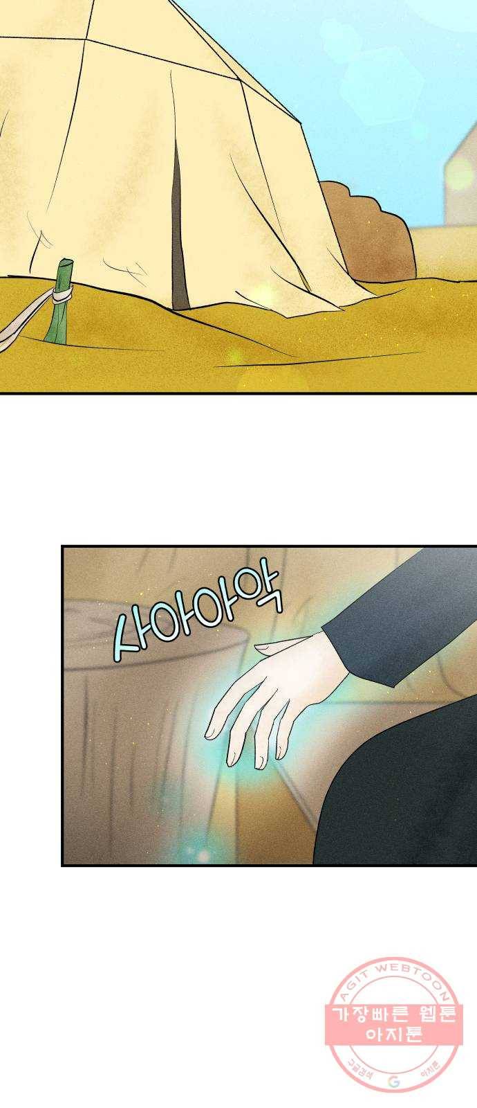 사막에 핀 달 15. 변화(4) 38