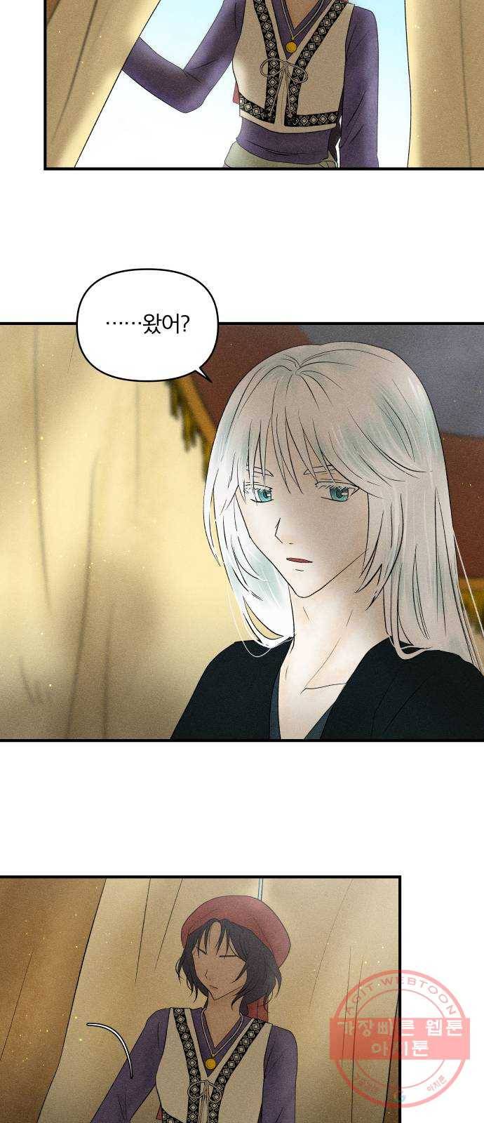 사막에 핀 달 15. 변화(4) 41