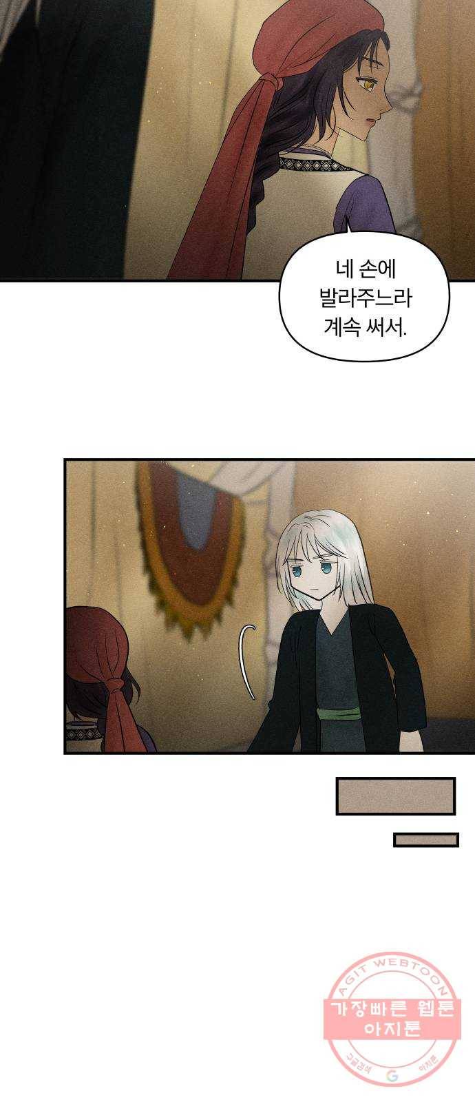 사막에 핀 달 15. 변화(4) 43