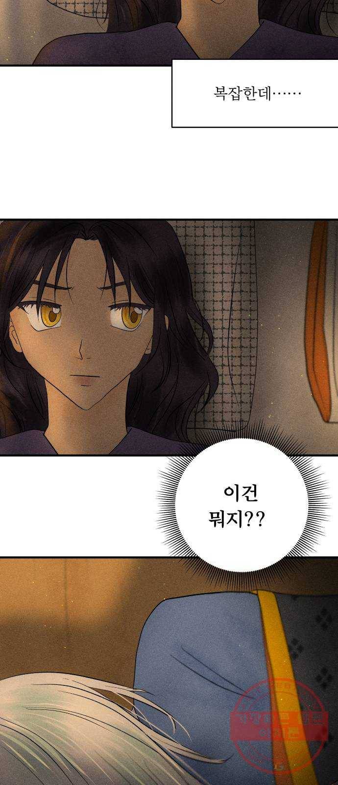 사막에 핀 달 15. 변화(4) 46