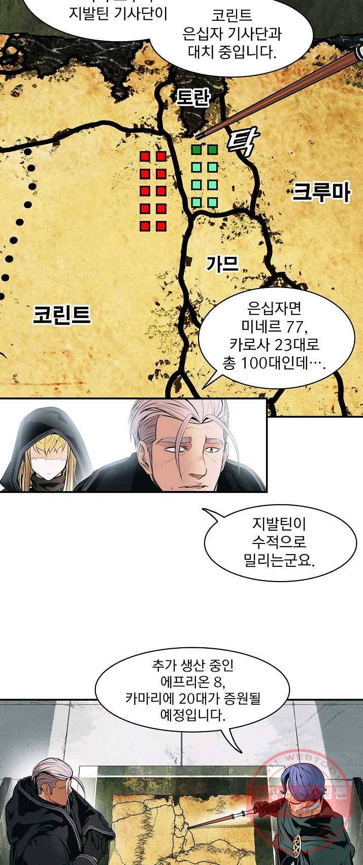 묵향 다크레이디 - 112화 9