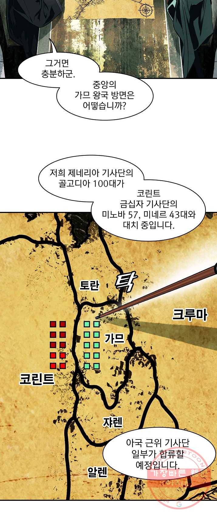 묵향 다크레이디 - 112화 10