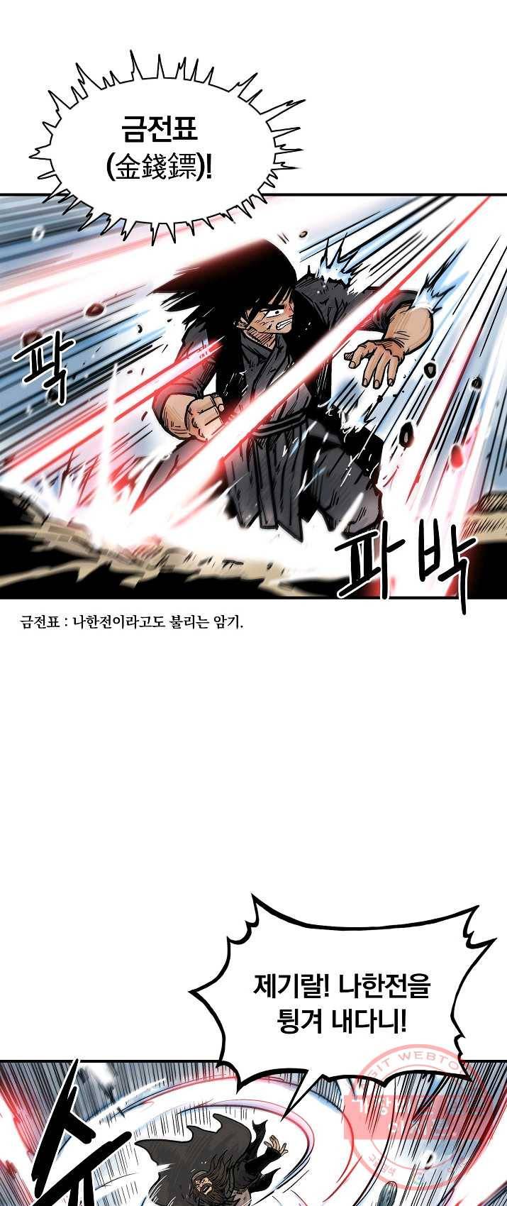 화산권마 42화 4
