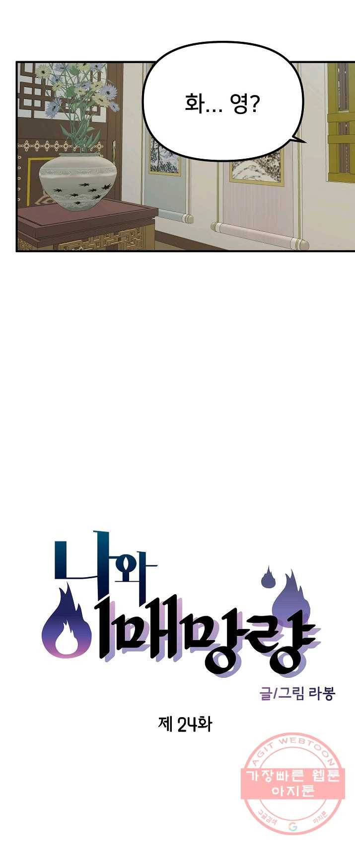 나와 이매망량 24화 3