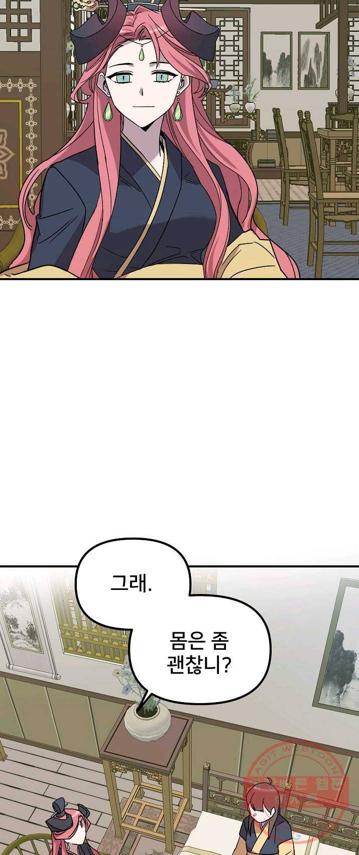 나와 이매망량 24화 5