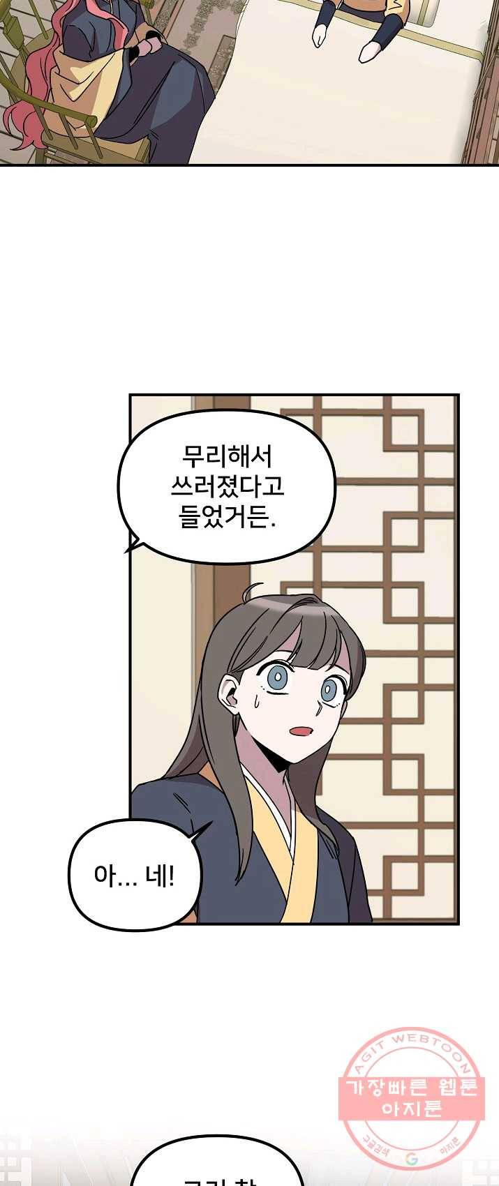 나와 이매망량 24화 6
