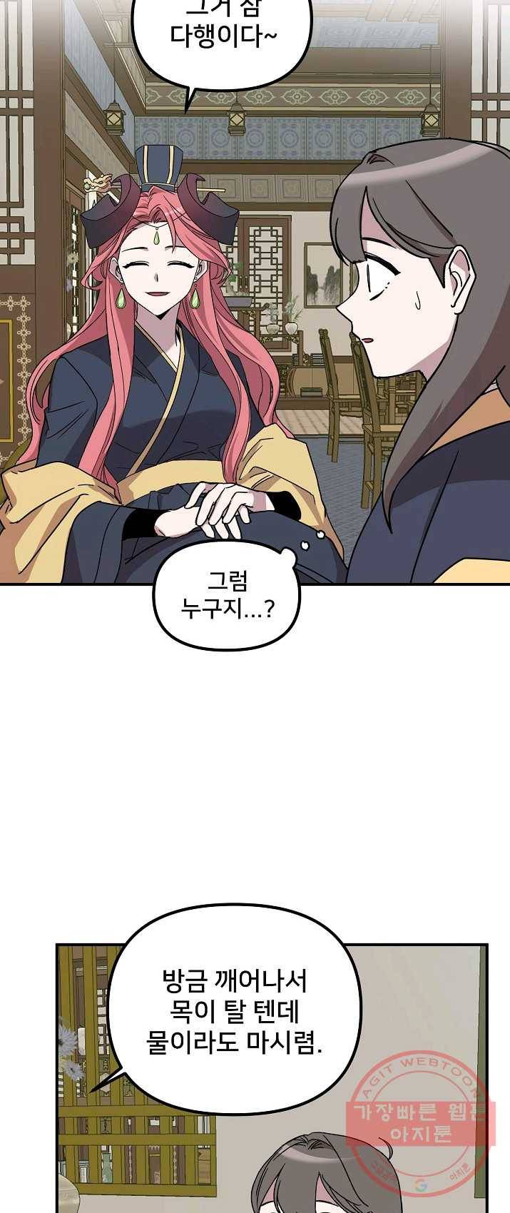 나와 이매망량 24화 7