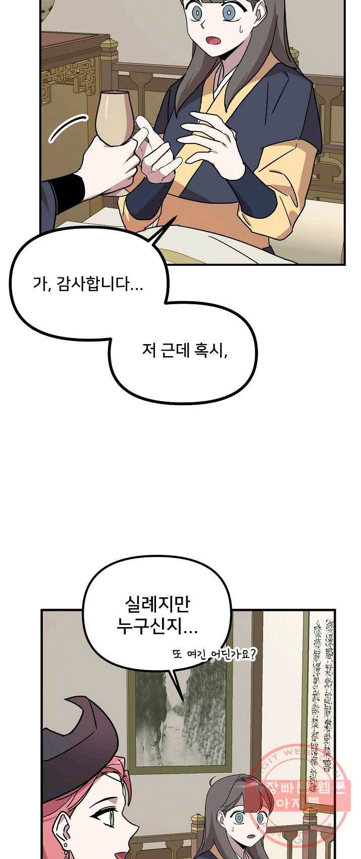 나와 이매망량 24화 8