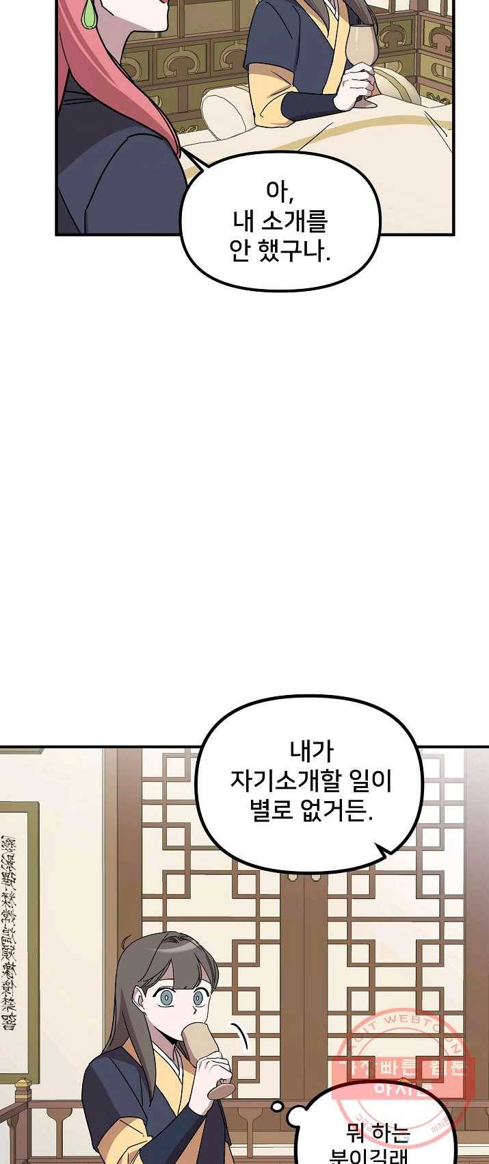 나와 이매망량 24화 9