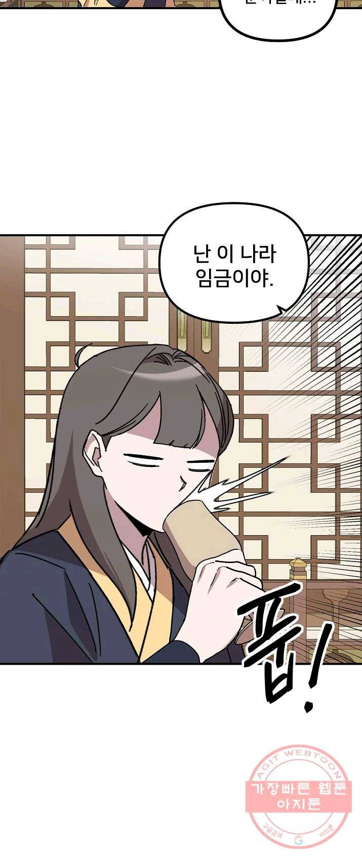 나와 이매망량 24화 10