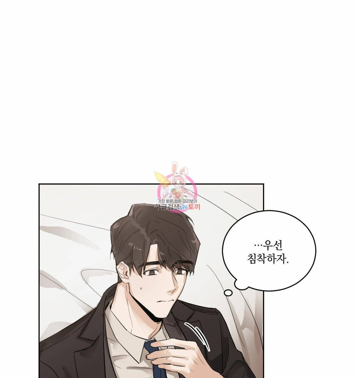 변온짐승 2화 1