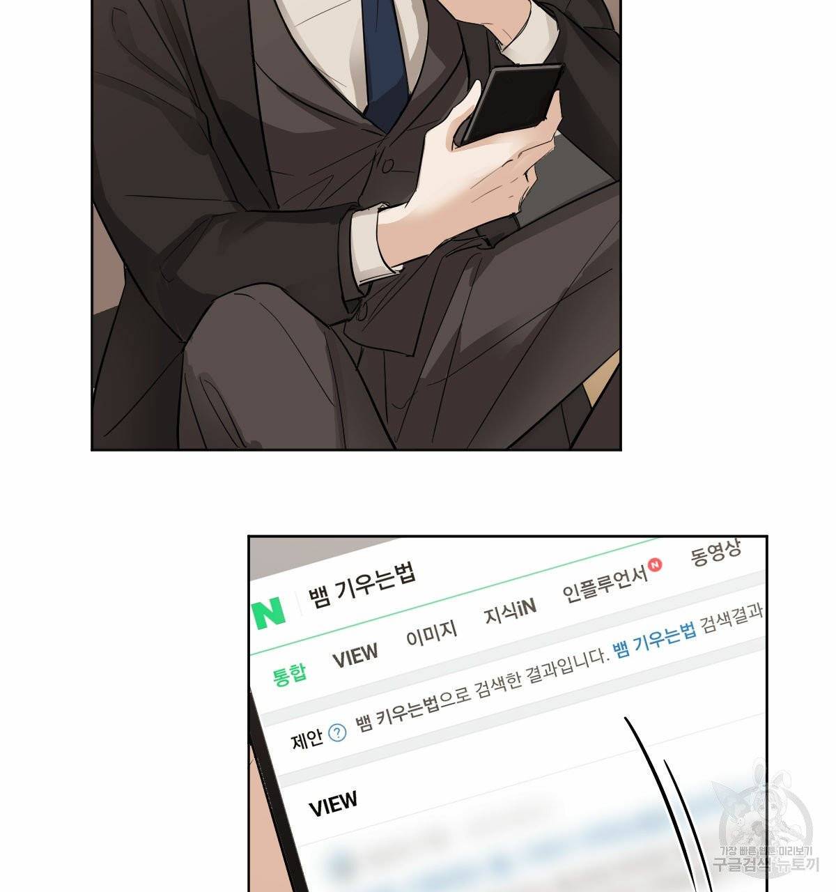 변온짐승 2화 2