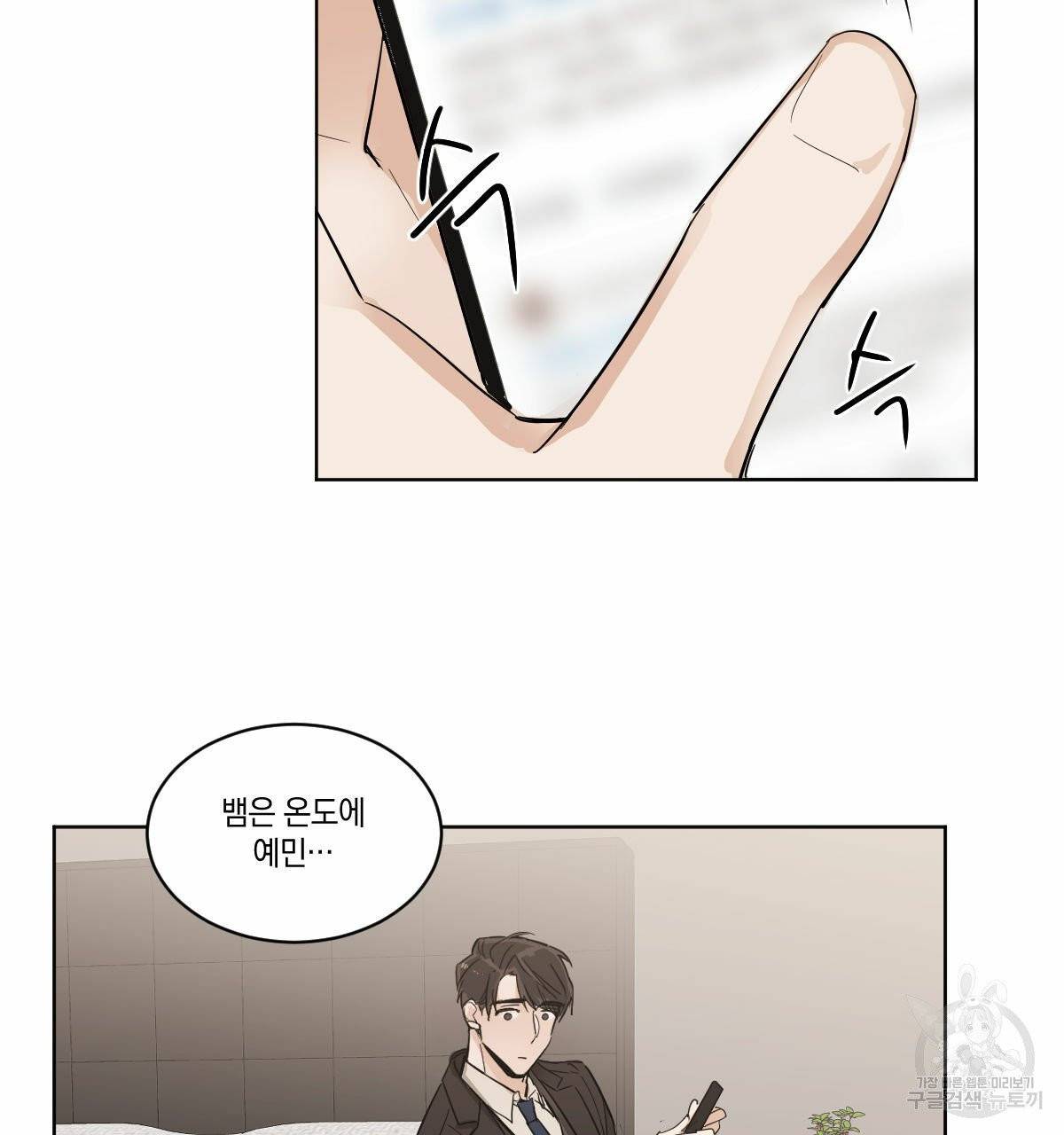변온짐승 2화 3