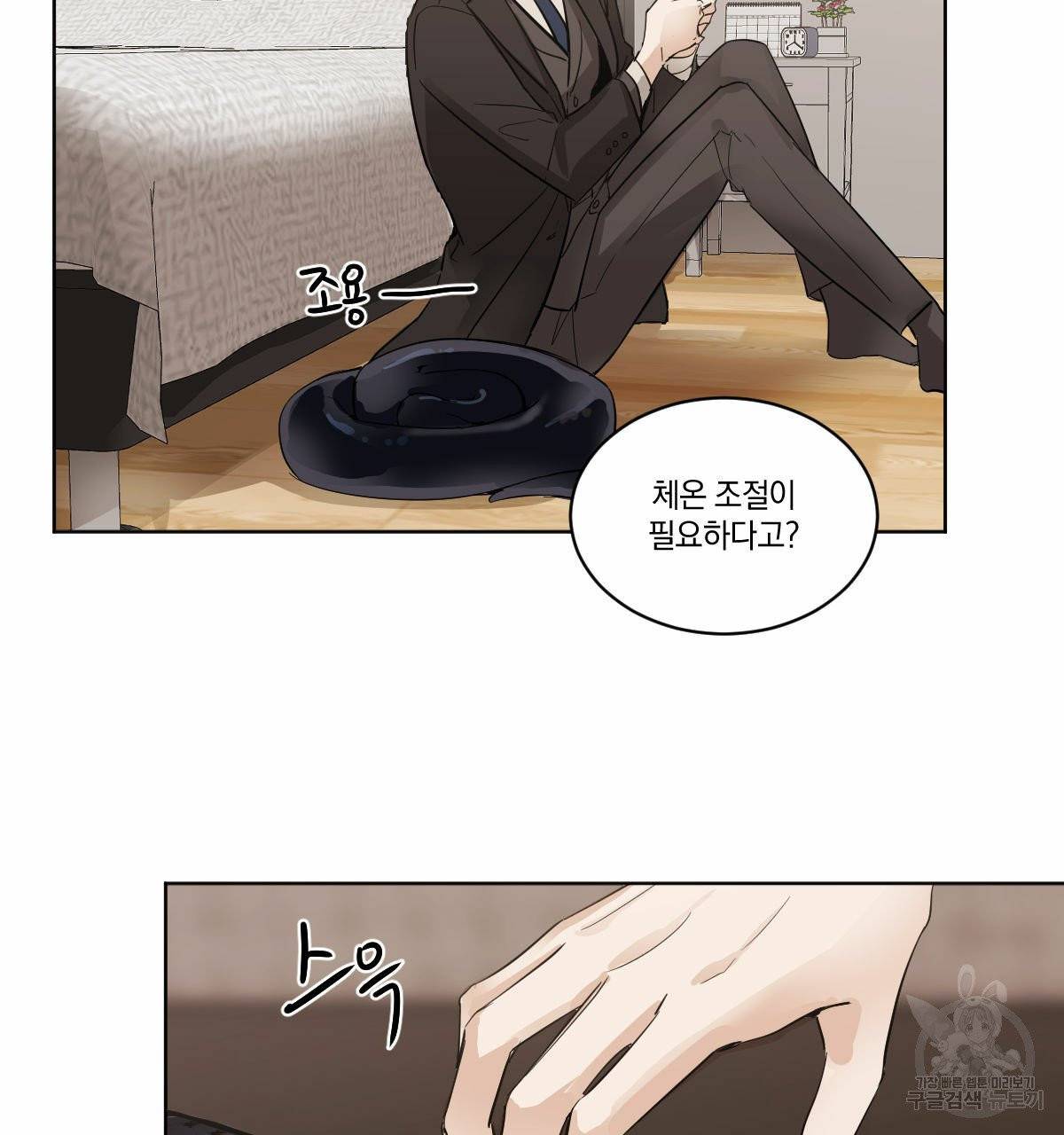 변온짐승 2화 4