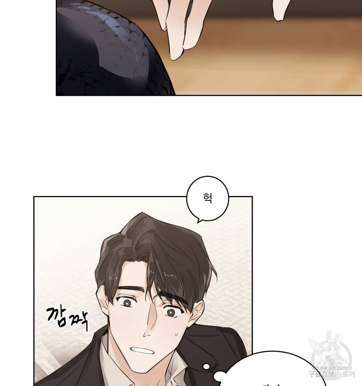 변온짐승 2화 5