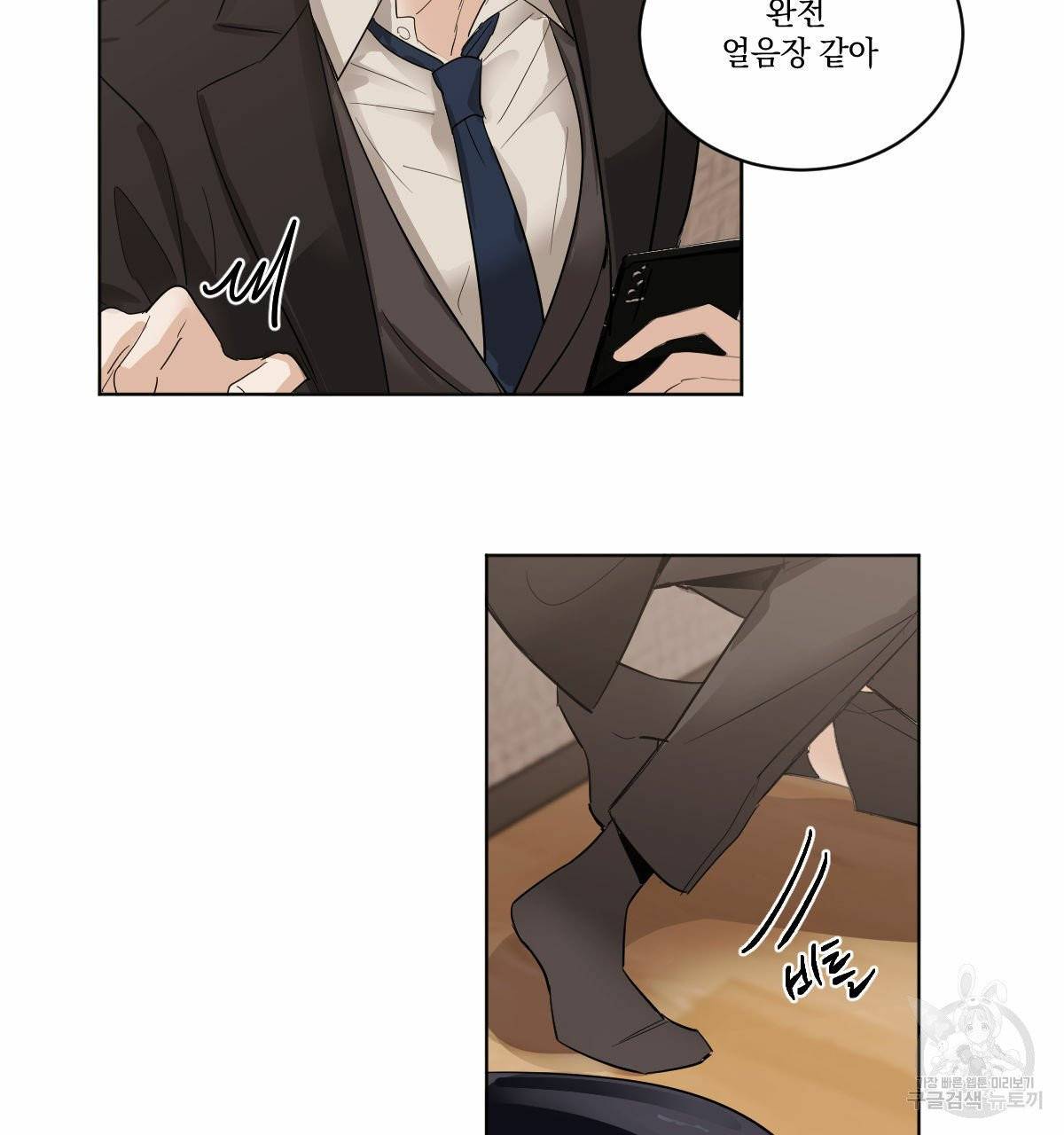변온짐승 2화 6