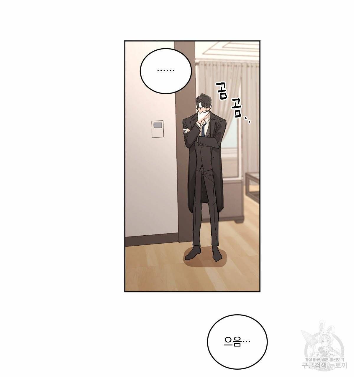 변온짐승 2화 9