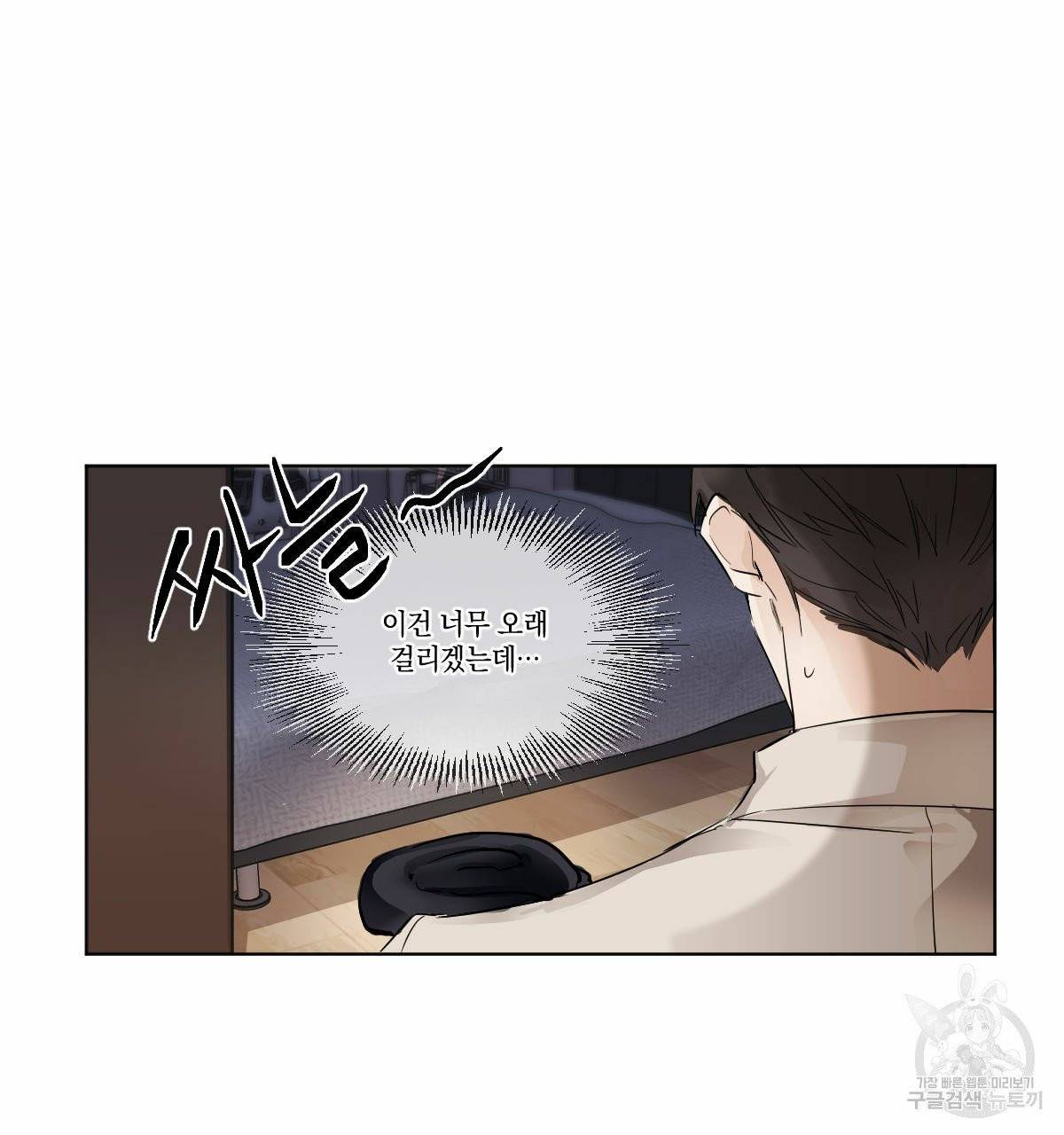 변온짐승 2화 10