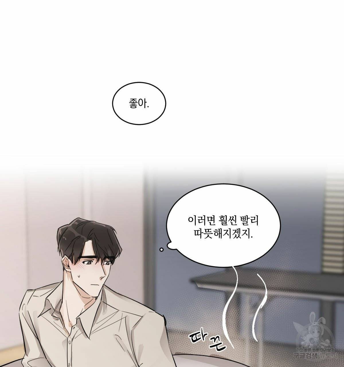 변온짐승 2화 13