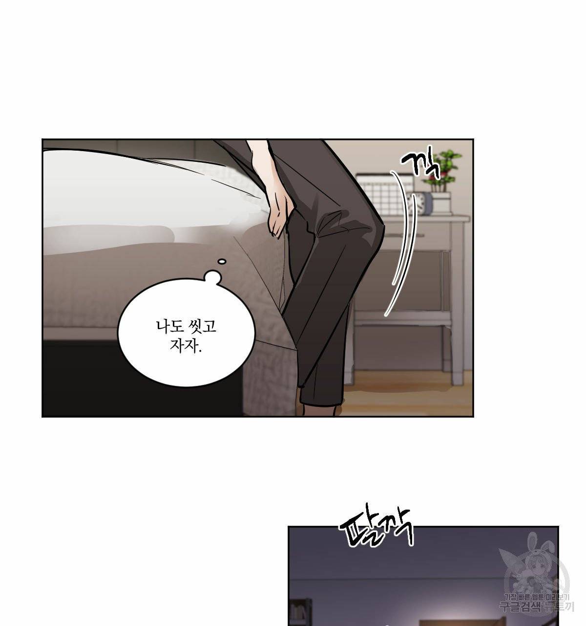 변온짐승 2화 15