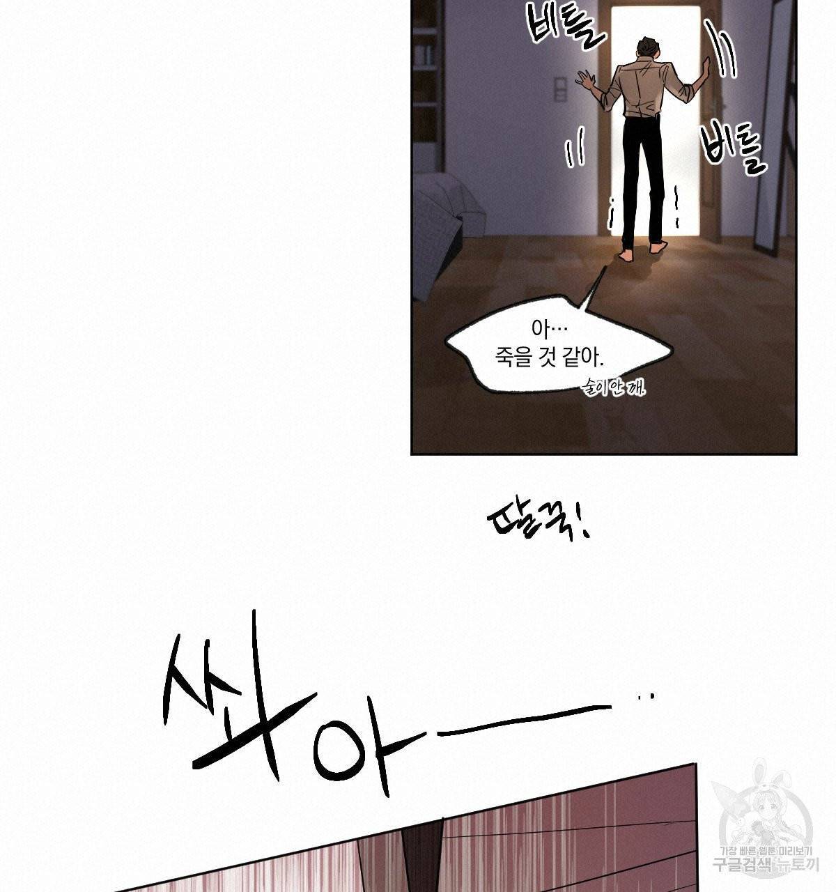 변온짐승 2화 16