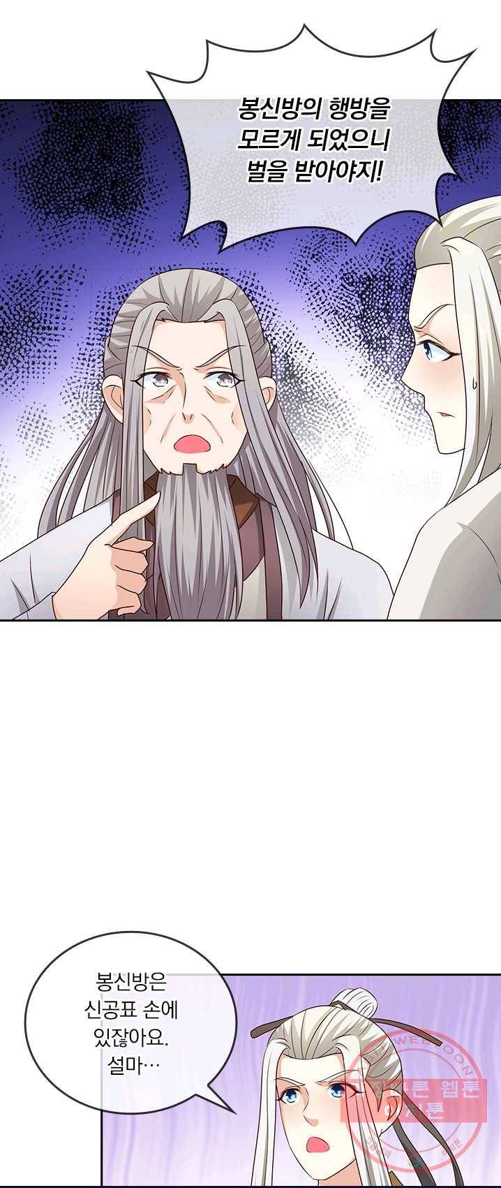 난세신벌 62화 2