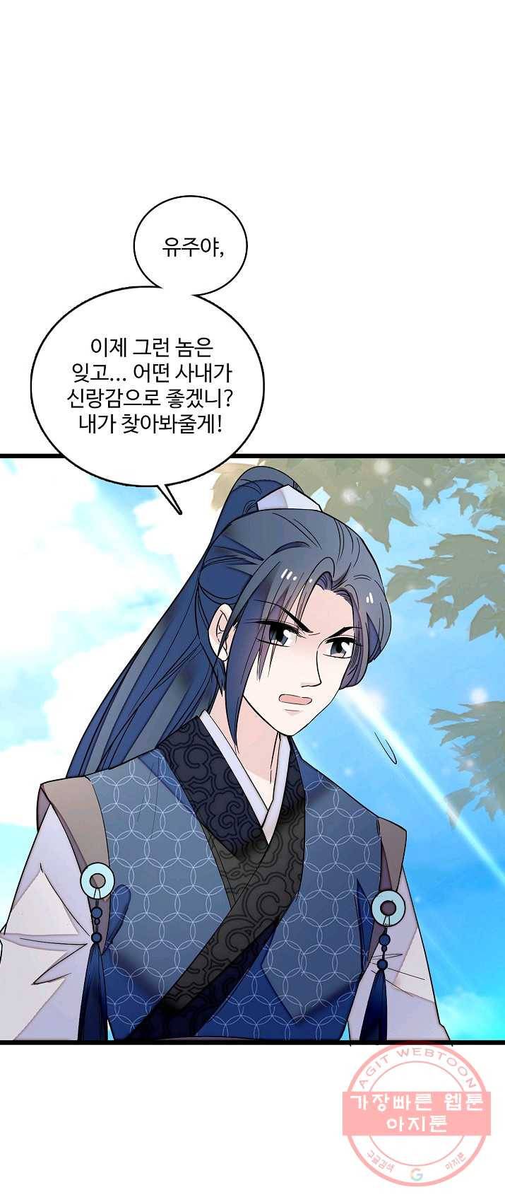 사금:동평백부 넷째 아가씨 52화 2