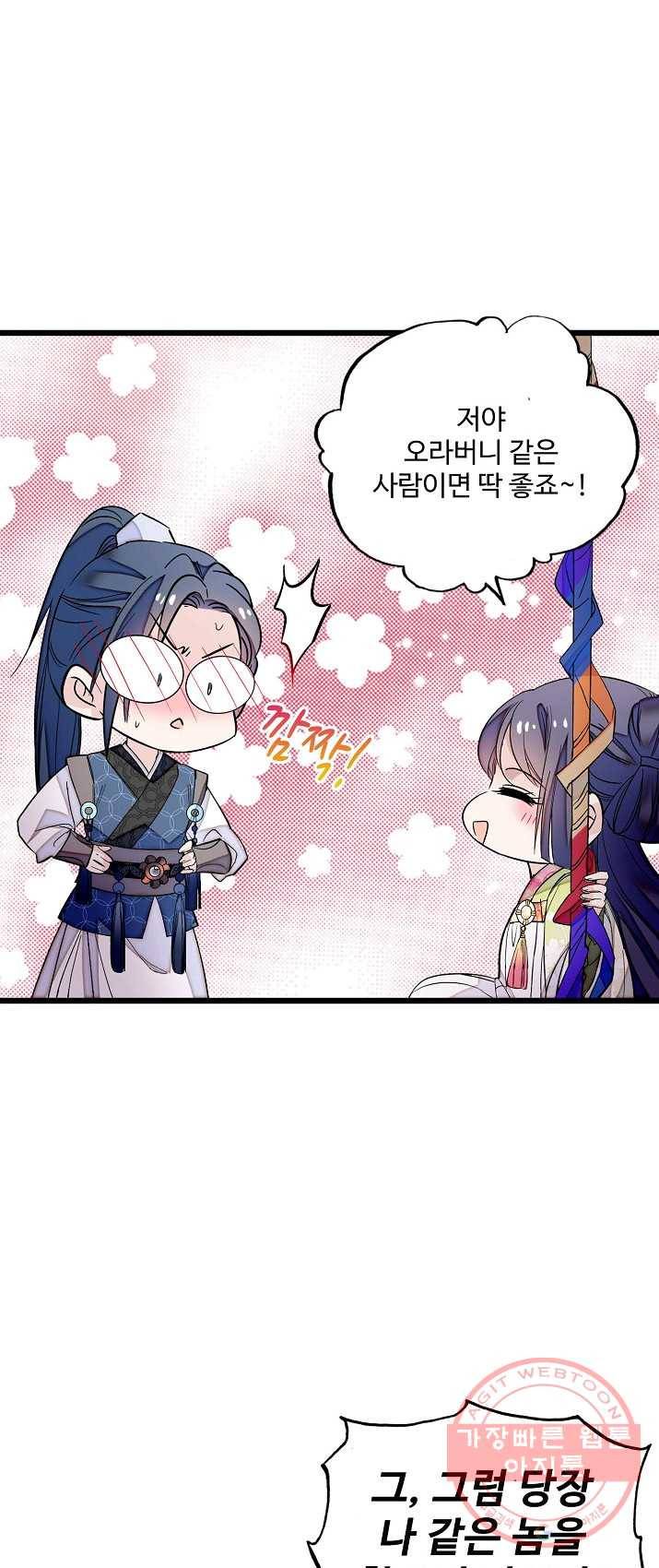 사금:동평백부 넷째 아가씨 52화 3