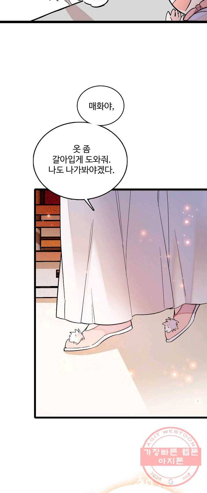 사금:동평백부 넷째 아가씨 52화 5