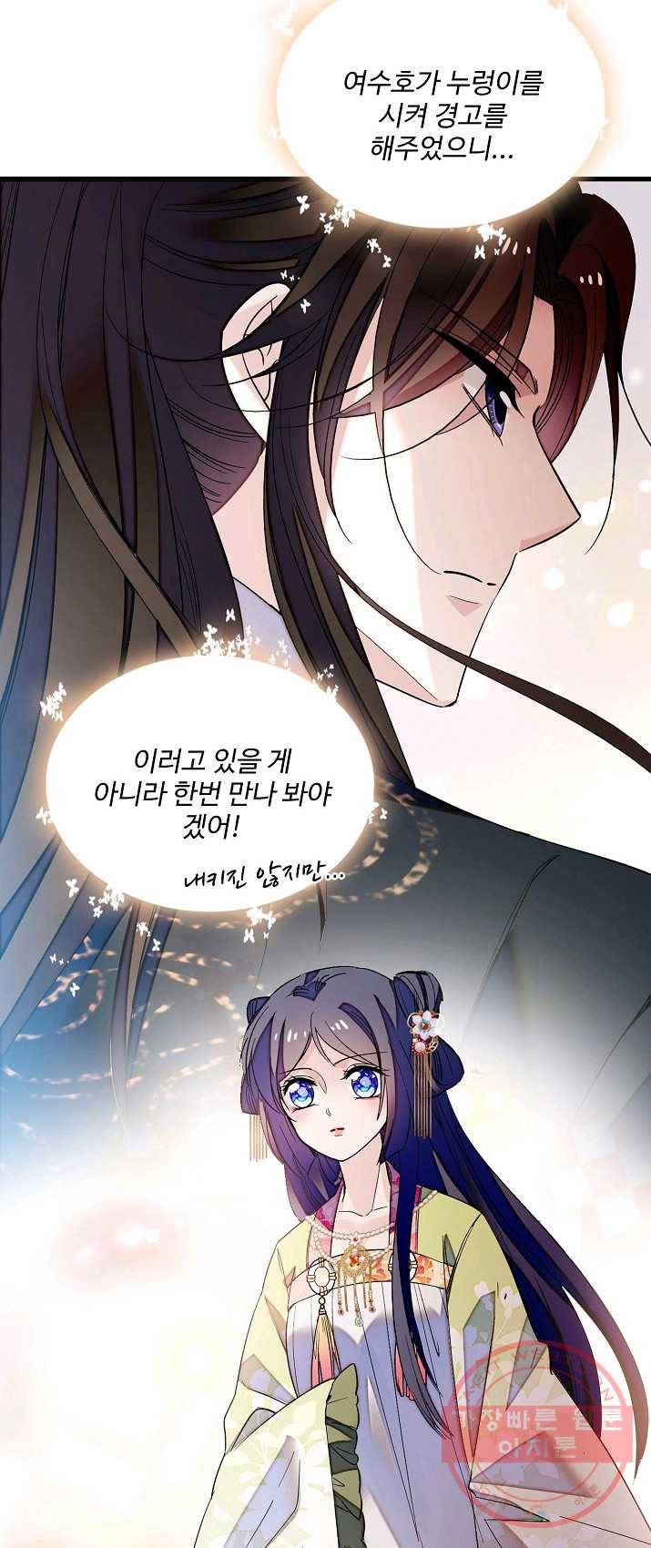 사금:동평백부 넷째 아가씨 52화 6