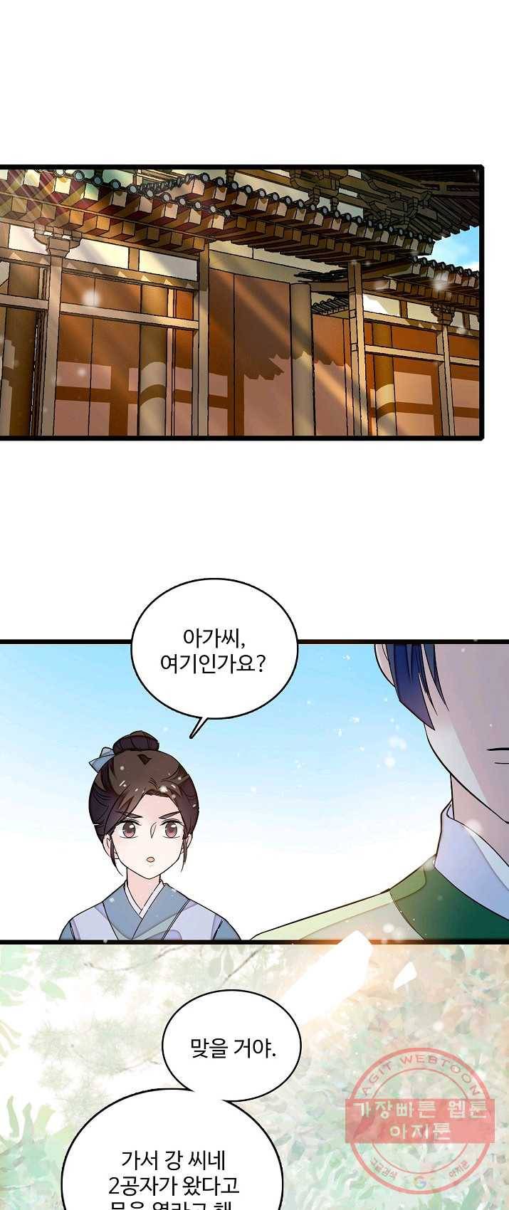사금:동평백부 넷째 아가씨 52화 9