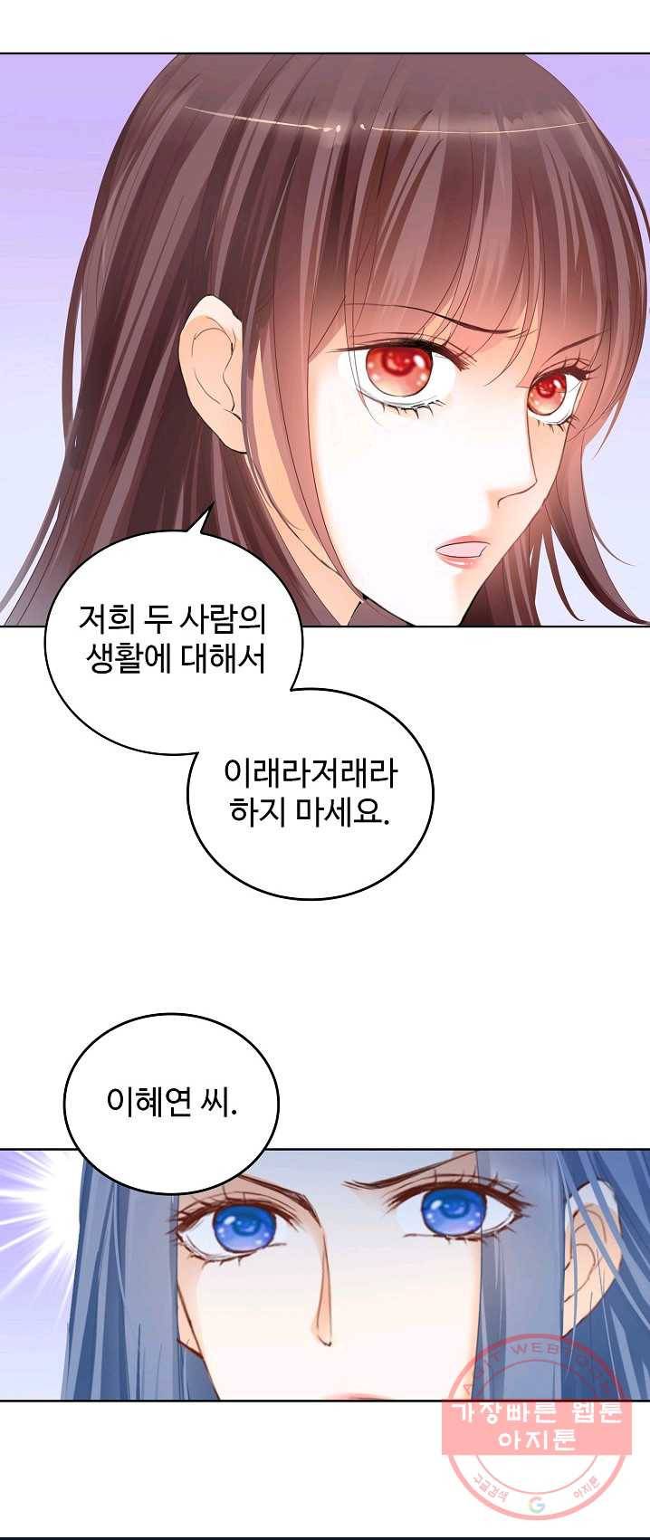 우리 결혼부터 합시다 71화 3