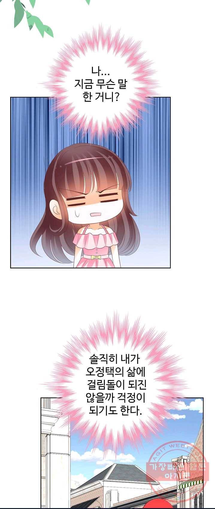 우리 결혼부터 합시다 71화 6