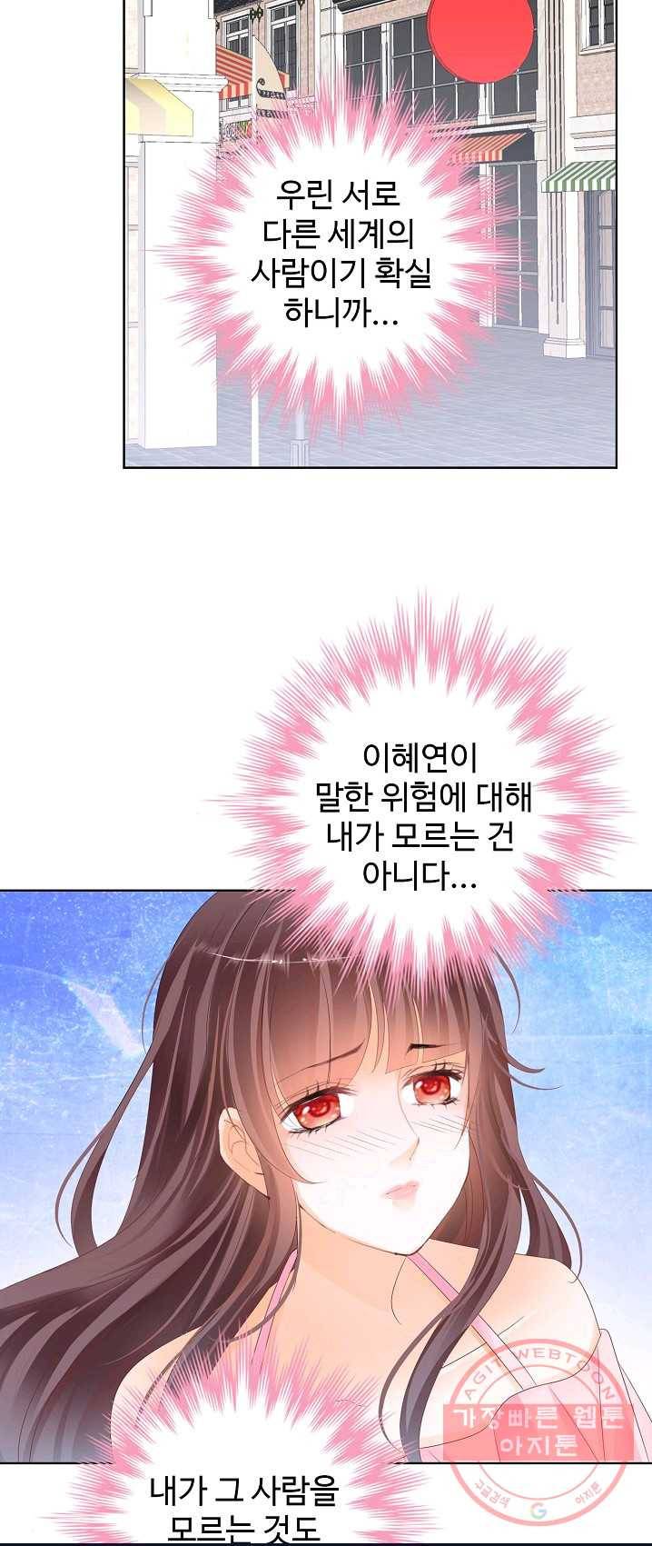 우리 결혼부터 합시다 71화 7
