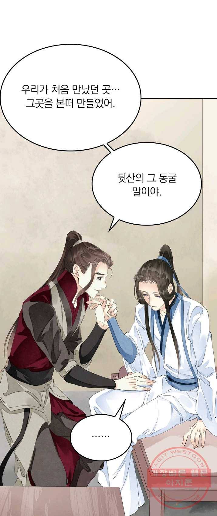 주심의 죄 58화 6