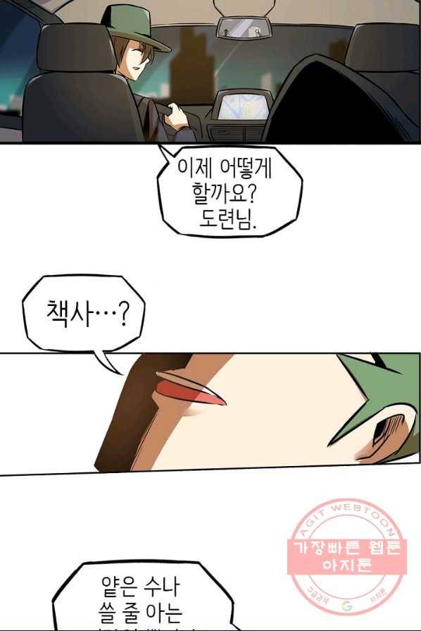 히트걸 리사 20화 30