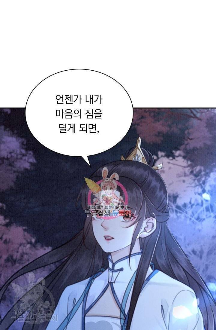 폭군이 내 새끼가 되었습니다 156화 1