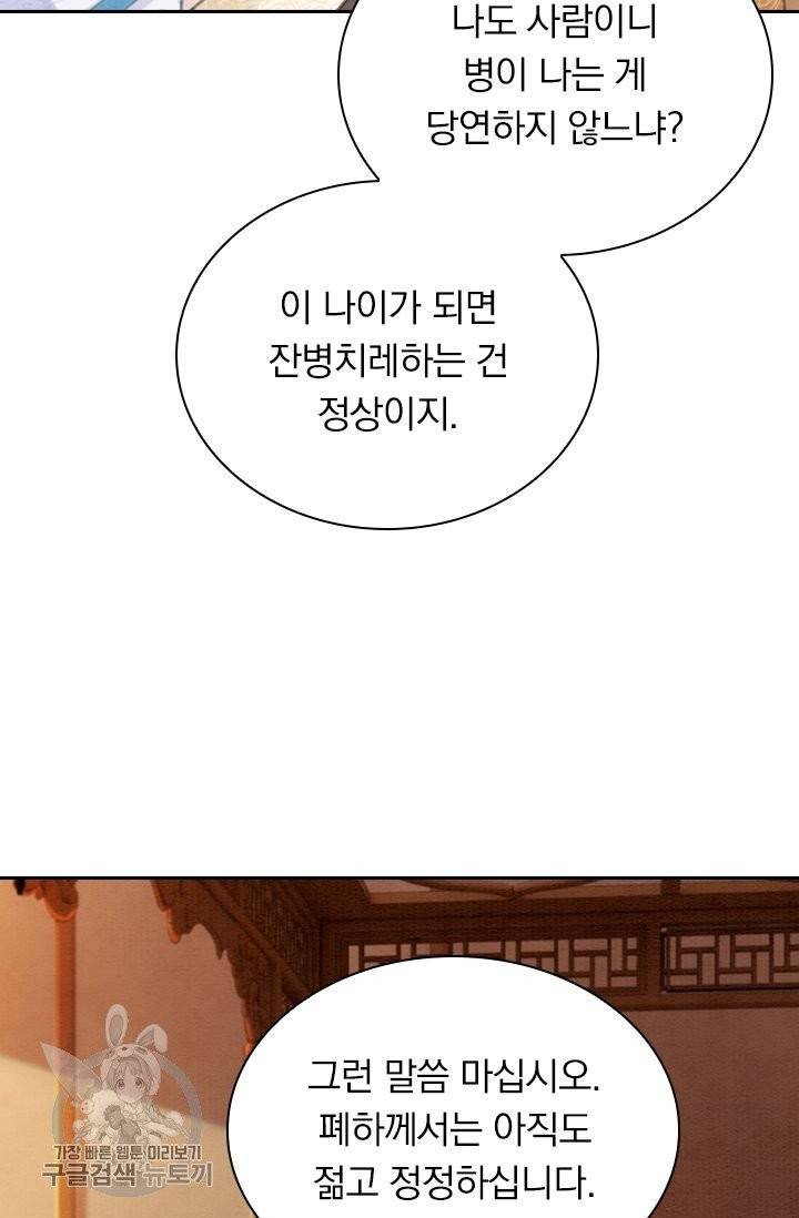 폭군이 내 새끼가 되었습니다 156화 14