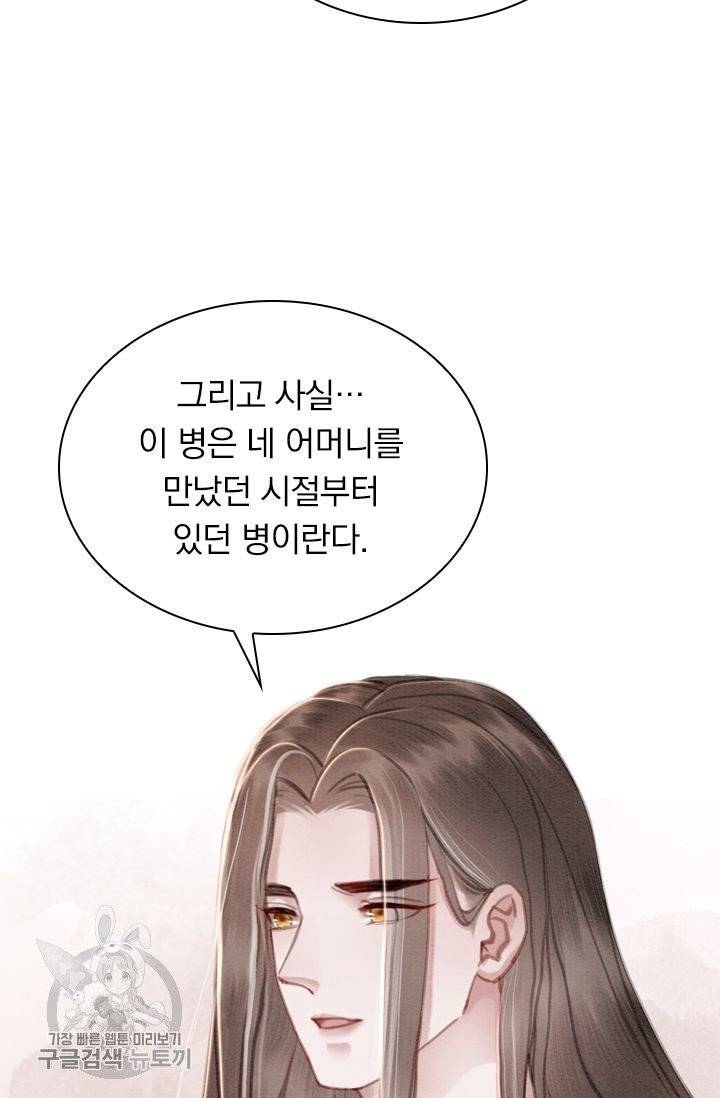폭군이 내 새끼가 되었습니다 156화 16