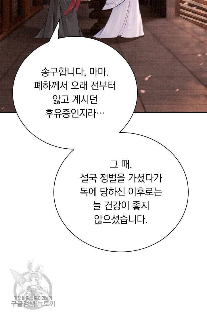 폭군이 내 새끼가 되었습니다 156화 19