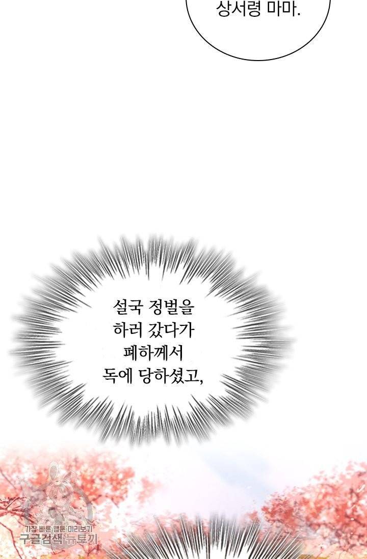폭군이 내 새끼가 되었습니다 156화 21