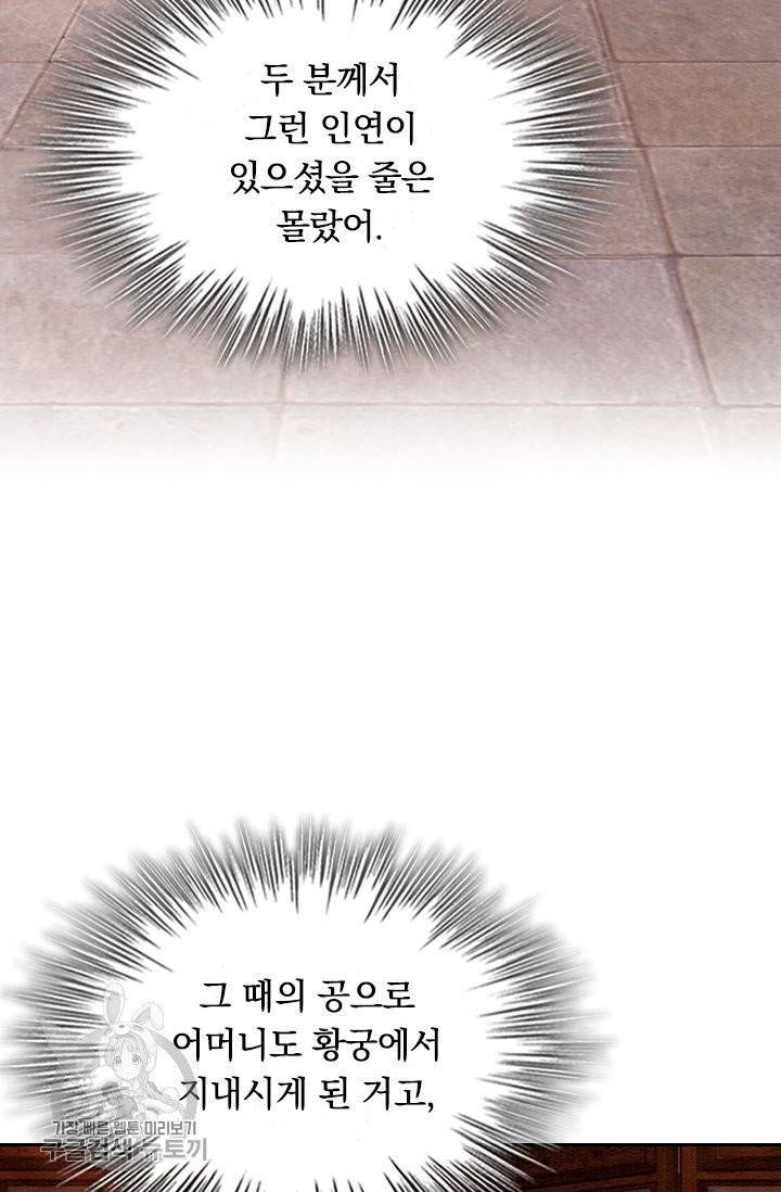 폭군이 내 새끼가 되었습니다 156화 23