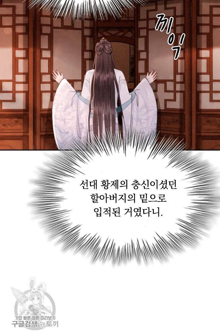 폭군이 내 새끼가 되었습니다 156화 24