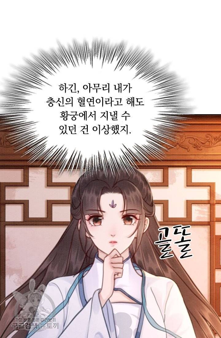 폭군이 내 새끼가 되었습니다 156화 25