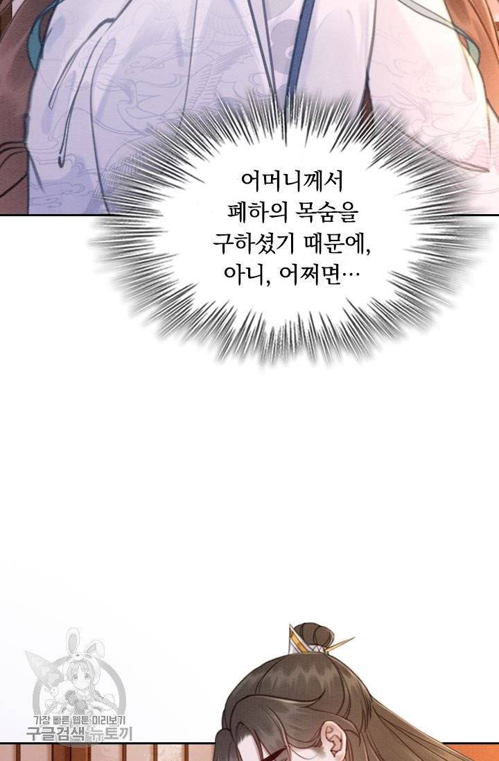 폭군이 내 새끼가 되었습니다 156화 26
