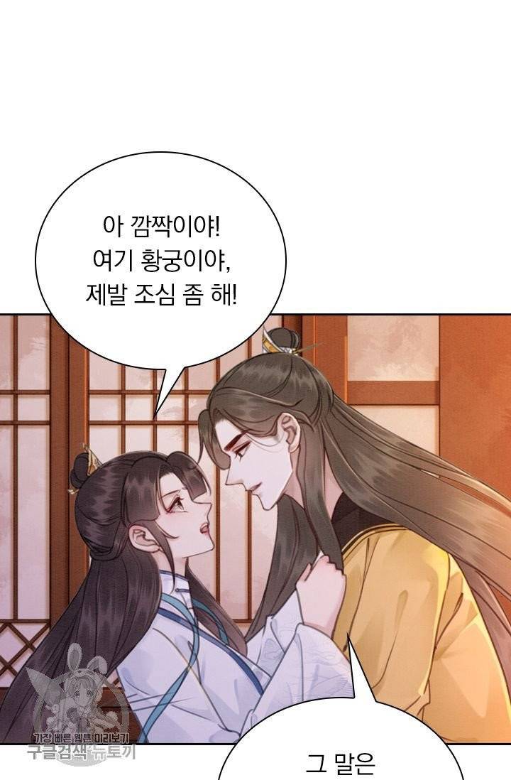 폭군이 내 새끼가 되었습니다 156화 28