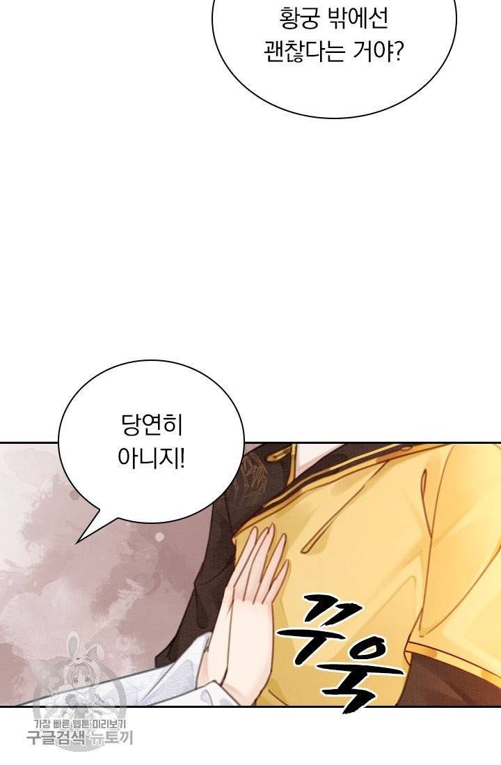 폭군이 내 새끼가 되었습니다 156화 29