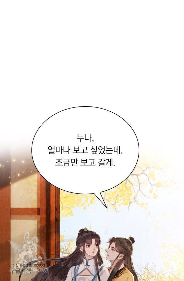 폭군이 내 새끼가 되었습니다 156화 32